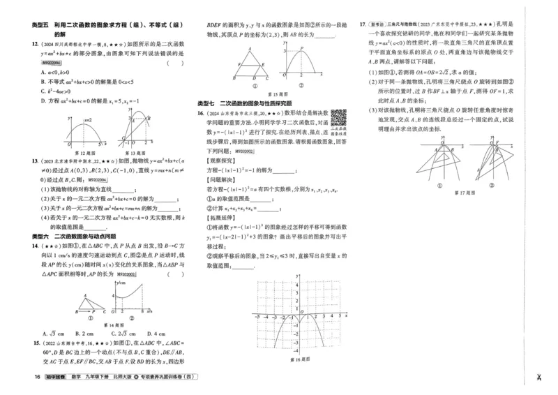 2025春53初中试卷数学北师版9年级下册_初中全科电子版试卷练习试题_初中全科《53中考试卷》2025版（多版本）_2025版53初中试卷789年级数学北师版上下册(1)