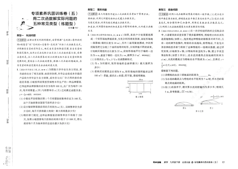 2025春53初中试卷数学北师版9年级下册_初中全科电子版试卷练习试题_初中全科《53中考试卷》2025版（多版本）_2025版53初中试卷789年级数学北师版上下册(1)