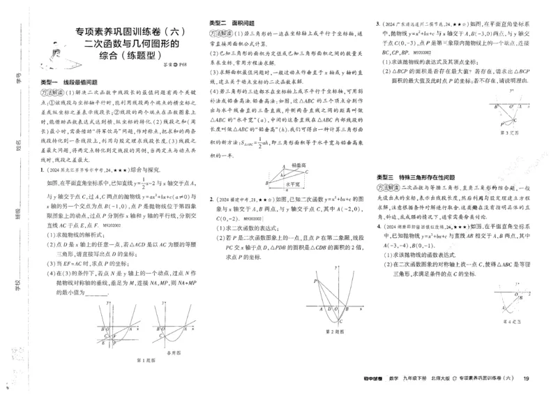 2025春53初中试卷数学北师版9年级下册_初中全科电子版试卷练习试题_初中全科《53中考试卷》2025版（多版本）_2025版53初中试卷789年级数学北师版上下册(1)