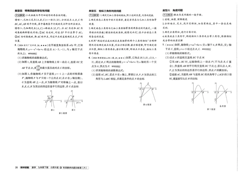 2025春53初中试卷数学北师版9年级下册_初中全科电子版试卷练习试题_初中全科《53中考试卷》2025版（多版本）_2025版53初中试卷789年级数学北师版上下册(1)