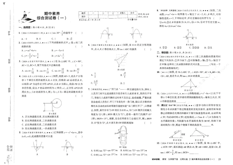 2025春53初中试卷数学北师版9年级下册_初中全科电子版试卷练习试题_初中全科《53中考试卷》2025版（多版本）_2025版53初中试卷789年级数学北师版上下册(1)