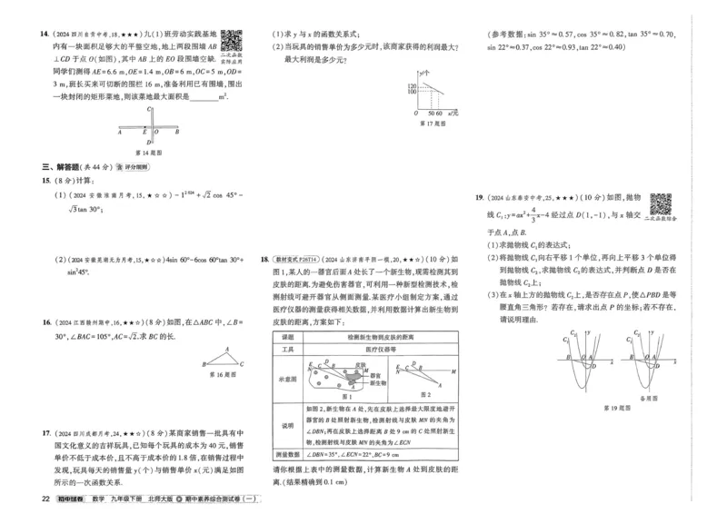 2025春53初中试卷数学北师版9年级下册_初中全科电子版试卷练习试题_初中全科《53中考试卷》2025版（多版本）_2025版53初中试卷789年级数学北师版上下册(1)