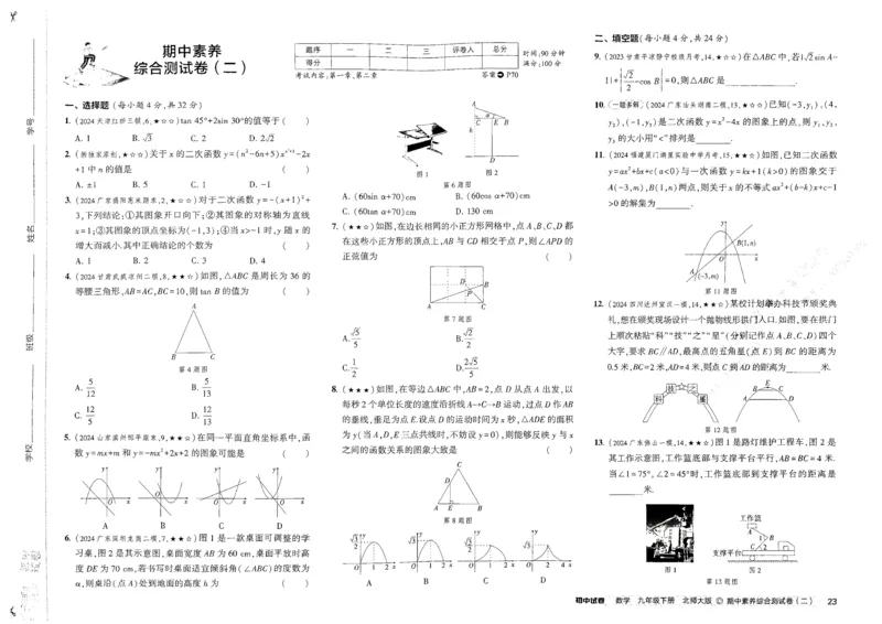 2025春53初中试卷数学北师版9年级下册_初中全科电子版试卷练习试题_初中全科《53中考试卷》2025版（多版本）_2025版53初中试卷789年级数学北师版上下册(1)