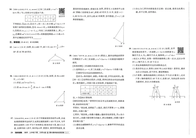 2025春53初中试卷数学北师版9年级下册_初中全科电子版试卷练习试题_初中全科《53中考试卷》2025版（多版本）_2025版53初中试卷789年级数学北师版上下册(1)