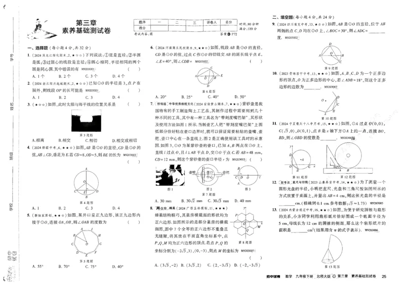 2025春53初中试卷数学北师版9年级下册_初中全科电子版试卷练习试题_初中全科《53中考试卷》2025版（多版本）_2025版53初中试卷789年级数学北师版上下册(1)