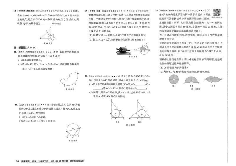 2025春53初中试卷数学北师版9年级下册_初中全科电子版试卷练习试题_初中全科《53中考试卷》2025版（多版本）_2025版53初中试卷789年级数学北师版上下册(1)
