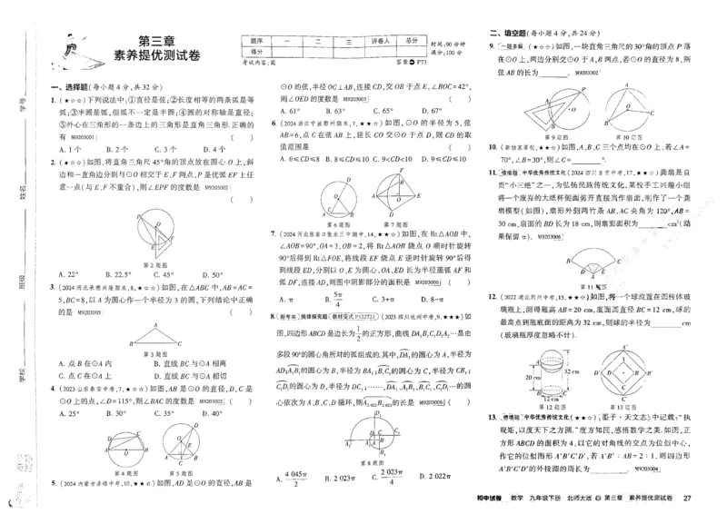 2025春53初中试卷数学北师版9年级下册_初中全科电子版试卷练习试题_初中全科《53中考试卷》2025版（多版本）_2025版53初中试卷789年级数学北师版上下册(1)