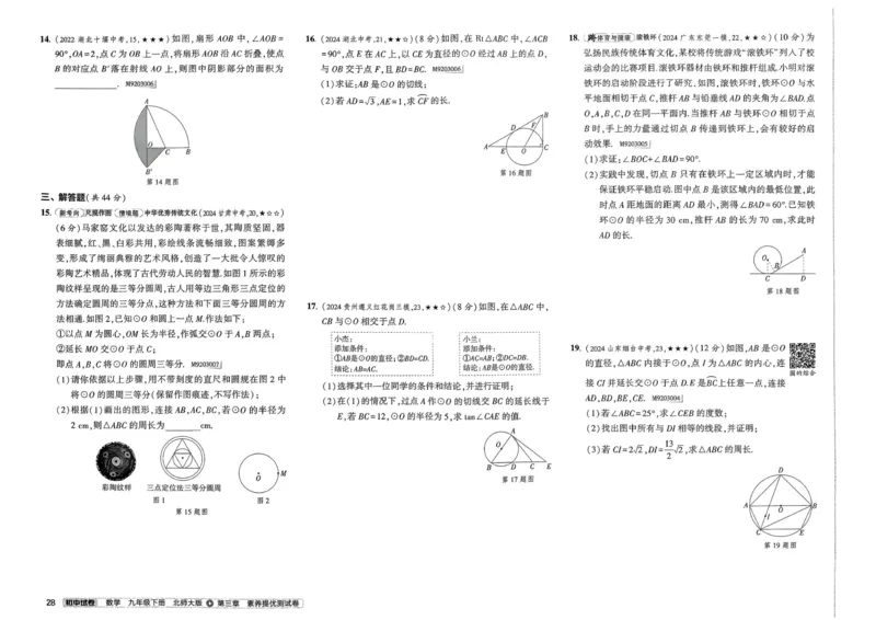 2025春53初中试卷数学北师版9年级下册_初中全科电子版试卷练习试题_初中全科《53中考试卷》2025版（多版本）_2025版53初中试卷789年级数学北师版上下册(1)