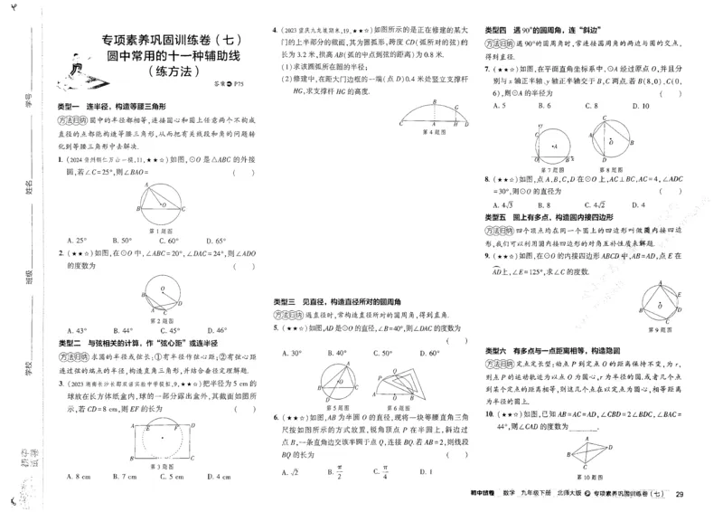 2025春53初中试卷数学北师版9年级下册_初中全科电子版试卷练习试题_初中全科《53中考试卷》2025版（多版本）_2025版53初中试卷789年级数学北师版上下册(1)