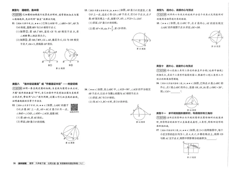 2025春53初中试卷数学北师版9年级下册_初中全科电子版试卷练习试题_初中全科《53中考试卷》2025版（多版本）_2025版53初中试卷789年级数学北师版上下册(1)