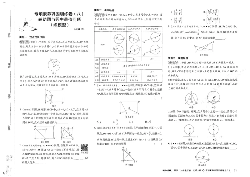 2025春53初中试卷数学北师版9年级下册_初中全科电子版试卷练习试题_初中全科《53中考试卷》2025版（多版本）_2025版53初中试卷789年级数学北师版上下册(1)