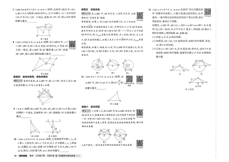 2025春53初中试卷数学北师版9年级下册_初中全科电子版试卷练习试题_初中全科《53中考试卷》2025版（多版本）_2025版53初中试卷789年级数学北师版上下册(1)