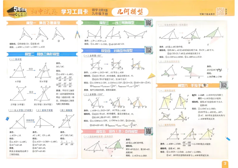 2025春53初中试卷数学北师版9年级下册_初中全科电子版试卷练习试题_初中全科《53中考试卷》2025版（多版本）_2025版53初中试卷789年级数学北师版上下册(1)