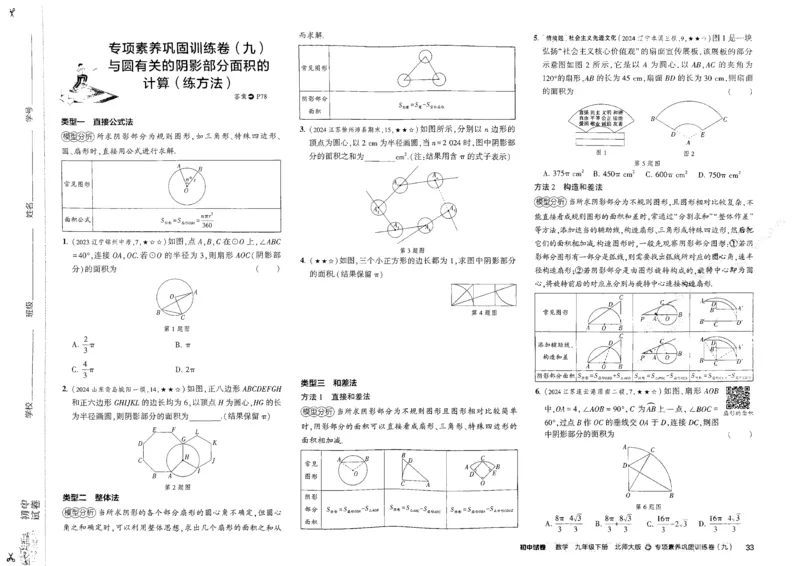 2025春53初中试卷数学北师版9年级下册_初中全科电子版试卷练习试题_初中全科《53中考试卷》2025版（多版本）_2025版53初中试卷789年级数学北师版上下册(1)