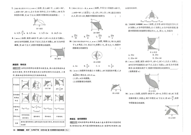 2025春53初中试卷数学北师版9年级下册_初中全科电子版试卷练习试题_初中全科《53中考试卷》2025版（多版本）_2025版53初中试卷789年级数学北师版上下册(1)
