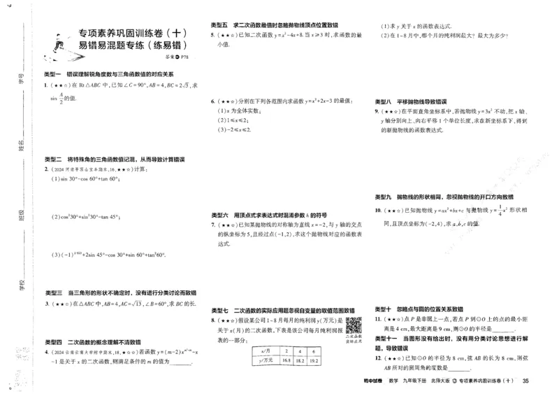 2025春53初中试卷数学北师版9年级下册_初中全科电子版试卷练习试题_初中全科《53中考试卷》2025版（多版本）_2025版53初中试卷789年级数学北师版上下册(1)