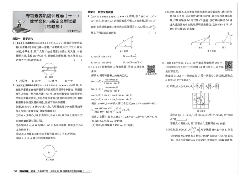 2025春53初中试卷数学北师版9年级下册_初中全科电子版试卷练习试题_初中全科《53中考试卷》2025版（多版本）_2025版53初中试卷789年级数学北师版上下册(1)