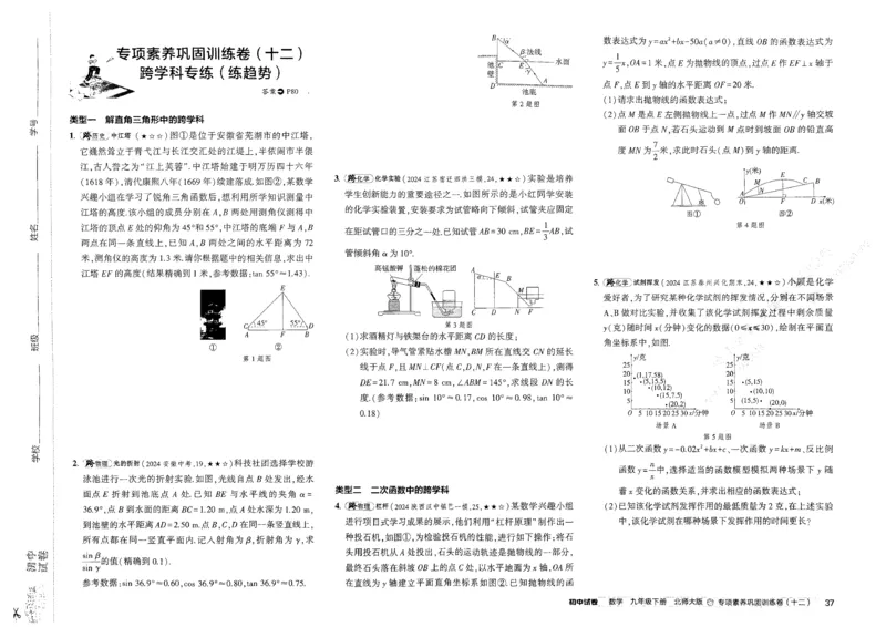2025春53初中试卷数学北师版9年级下册_初中全科电子版试卷练习试题_初中全科《53中考试卷》2025版（多版本）_2025版53初中试卷789年级数学北师版上下册(1)