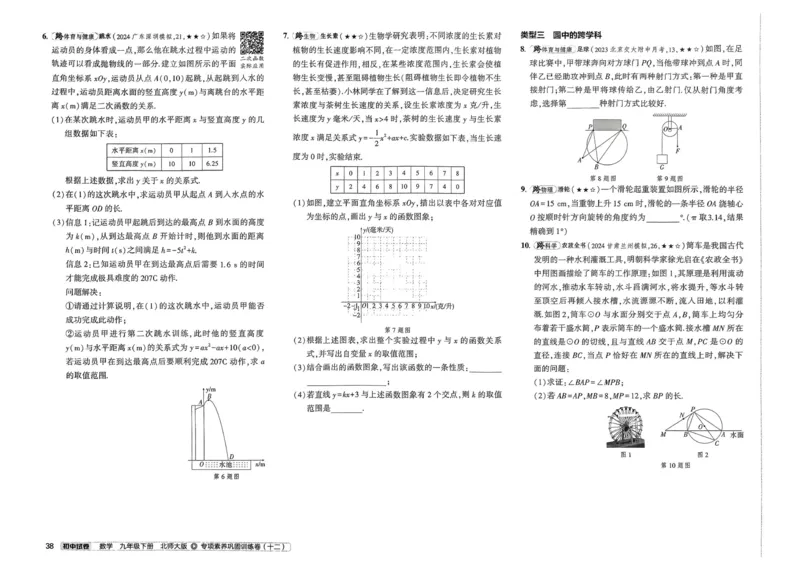 2025春53初中试卷数学北师版9年级下册_初中全科电子版试卷练习试题_初中全科《53中考试卷》2025版（多版本）_2025版53初中试卷789年级数学北师版上下册(1)