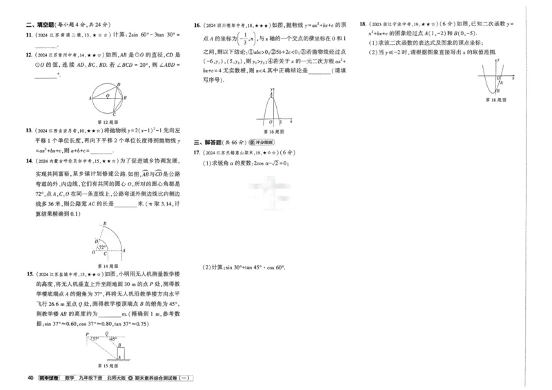 2025春53初中试卷数学北师版9年级下册_初中全科电子版试卷练习试题_初中全科《53中考试卷》2025版（多版本）_2025版53初中试卷789年级数学北师版上下册(1)