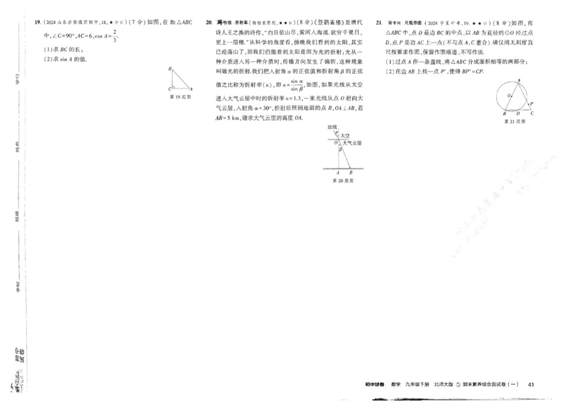 2025春53初中试卷数学北师版9年级下册_初中全科电子版试卷练习试题_初中全科《53中考试卷》2025版（多版本）_2025版53初中试卷789年级数学北师版上下册(1)