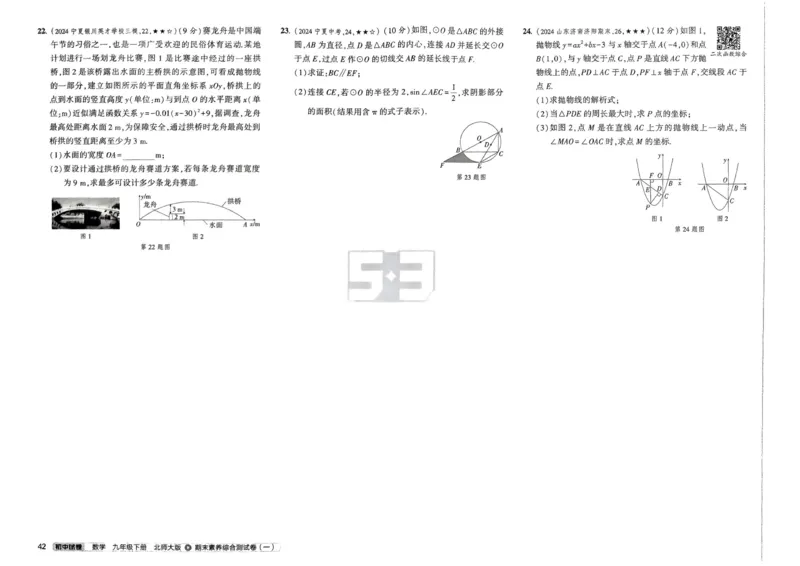 2025春53初中试卷数学北师版9年级下册_初中全科电子版试卷练习试题_初中全科《53中考试卷》2025版（多版本）_2025版53初中试卷789年级数学北师版上下册(1)