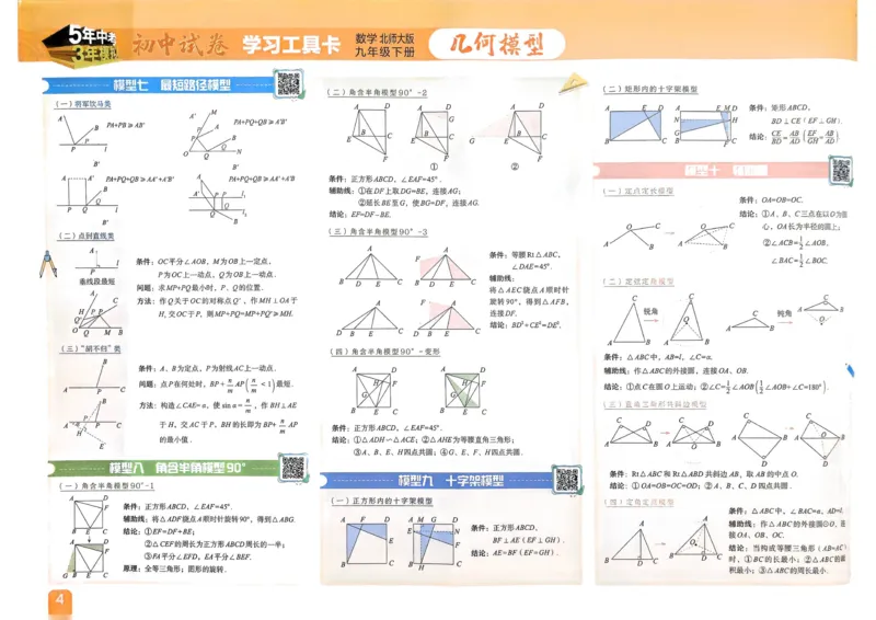 2025春53初中试卷数学北师版9年级下册_初中全科电子版试卷练习试题_初中全科《53中考试卷》2025版（多版本）_2025版53初中试卷789年级数学北师版上下册(1)