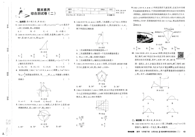2025春53初中试卷数学北师版9年级下册_初中全科电子版试卷练习试题_初中全科《53中考试卷》2025版（多版本）_2025版53初中试卷789年级数学北师版上下册(1)