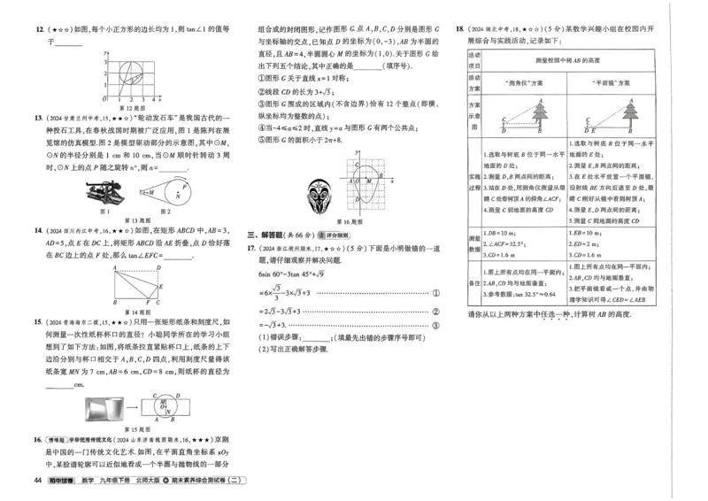 2025春53初中试卷数学北师版9年级下册_初中全科电子版试卷练习试题_初中全科《53中考试卷》2025版（多版本）_2025版53初中试卷789年级数学北师版上下册(1)