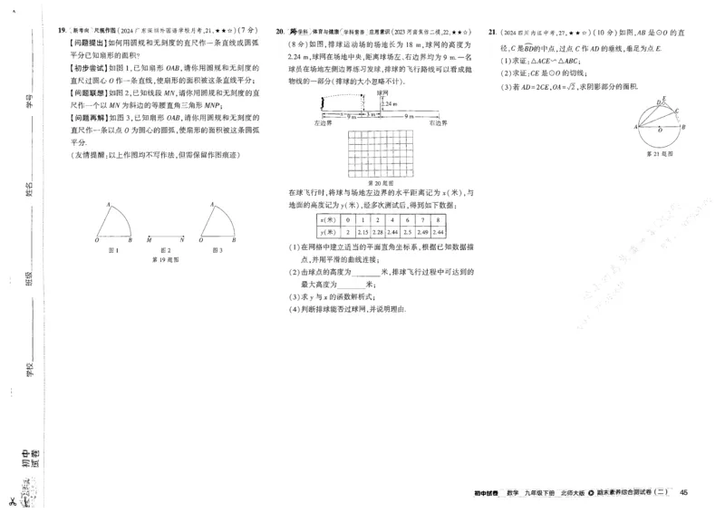 2025春53初中试卷数学北师版9年级下册_初中全科电子版试卷练习试题_初中全科《53中考试卷》2025版（多版本）_2025版53初中试卷789年级数学北师版上下册(1)