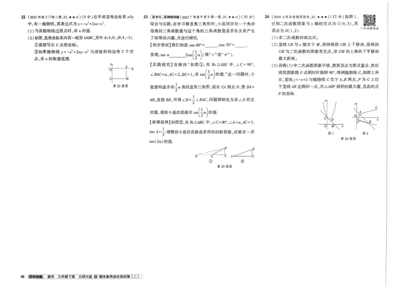 2025春53初中试卷数学北师版9年级下册_初中全科电子版试卷练习试题_初中全科《53中考试卷》2025版（多版本）_2025版53初中试卷789年级数学北师版上下册(1)