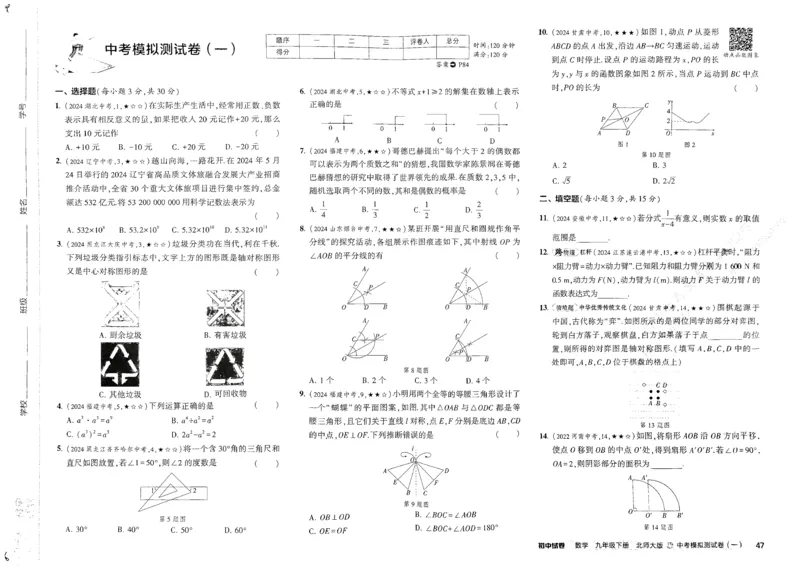 2025春53初中试卷数学北师版9年级下册_初中全科电子版试卷练习试题_初中全科《53中考试卷》2025版（多版本）_2025版53初中试卷789年级数学北师版上下册(1)