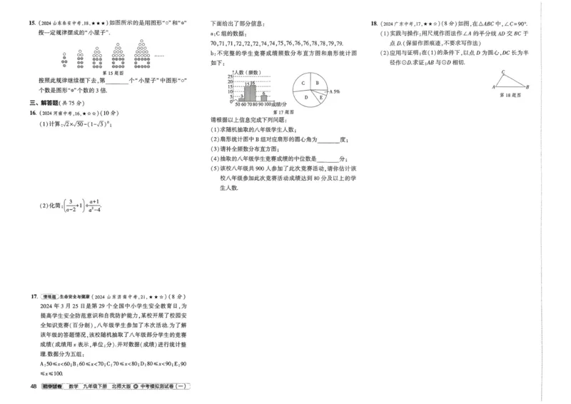 2025春53初中试卷数学北师版9年级下册_初中全科电子版试卷练习试题_初中全科《53中考试卷》2025版（多版本）_2025版53初中试卷789年级数学北师版上下册(1)