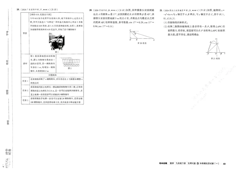 2025春53初中试卷数学北师版9年级下册_初中全科电子版试卷练习试题_初中全科《53中考试卷》2025版（多版本）_2025版53初中试卷789年级数学北师版上下册(1)