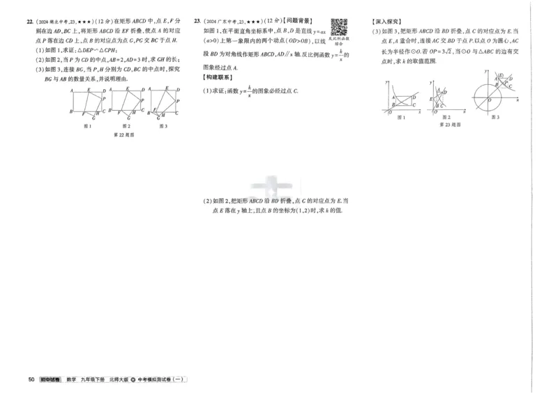 2025春53初中试卷数学北师版9年级下册_初中全科电子版试卷练习试题_初中全科《53中考试卷》2025版（多版本）_2025版53初中试卷789年级数学北师版上下册(1)