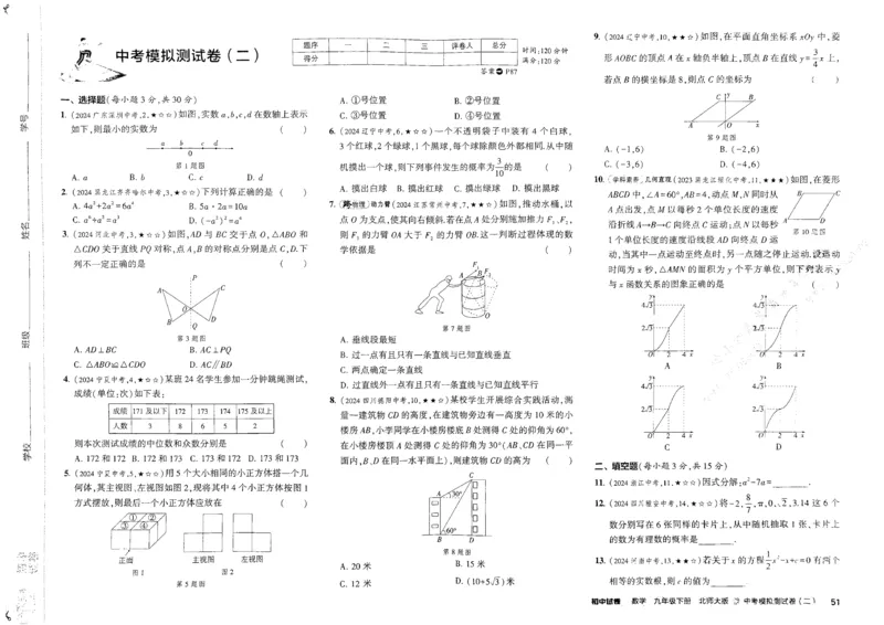 2025春53初中试卷数学北师版9年级下册_初中全科电子版试卷练习试题_初中全科《53中考试卷》2025版（多版本）_2025版53初中试卷789年级数学北师版上下册(1)