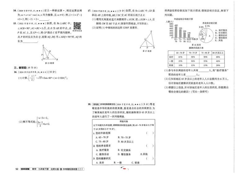 2025春53初中试卷数学北师版9年级下册_初中全科电子版试卷练习试题_初中全科《53中考试卷》2025版（多版本）_2025版53初中试卷789年级数学北师版上下册(1)