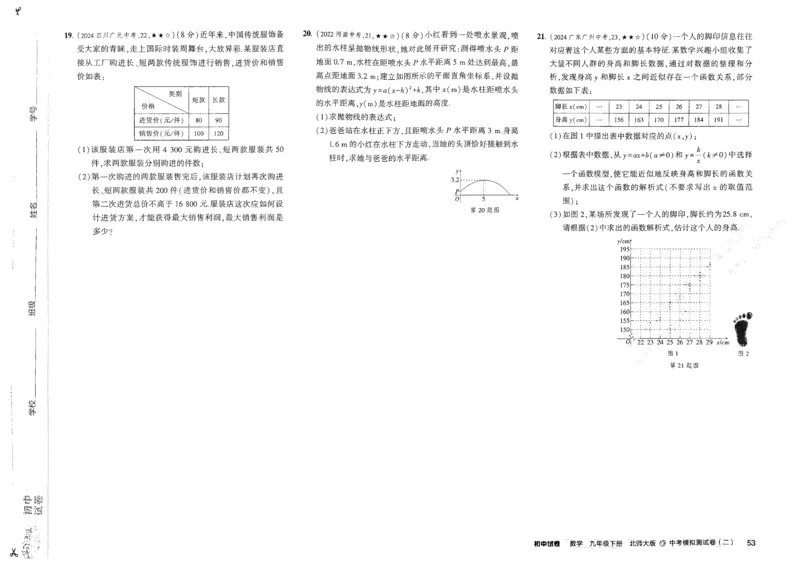 2025春53初中试卷数学北师版9年级下册_初中全科电子版试卷练习试题_初中全科《53中考试卷》2025版（多版本）_2025版53初中试卷789年级数学北师版上下册(1)