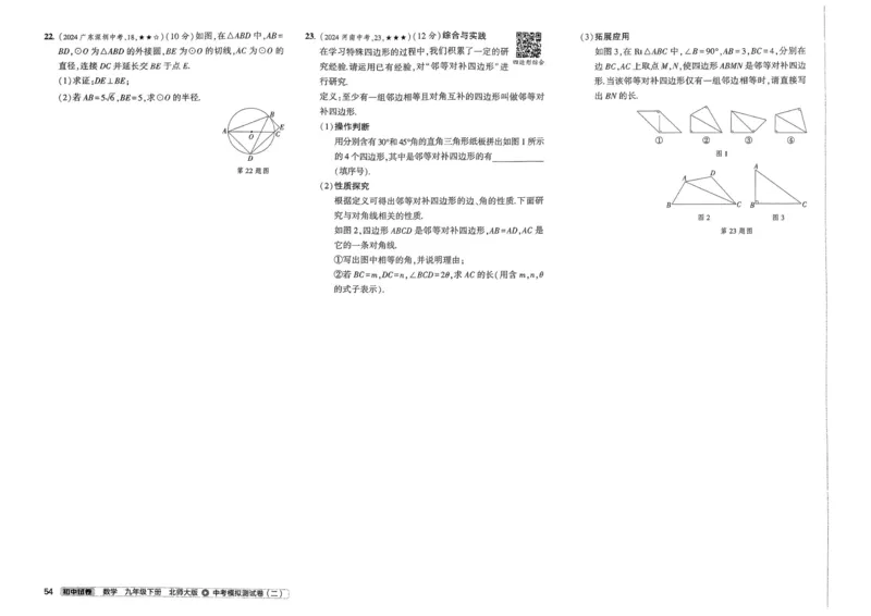 2025春53初中试卷数学北师版9年级下册_初中全科电子版试卷练习试题_初中全科《53中考试卷》2025版（多版本）_2025版53初中试卷789年级数学北师版上下册(1)