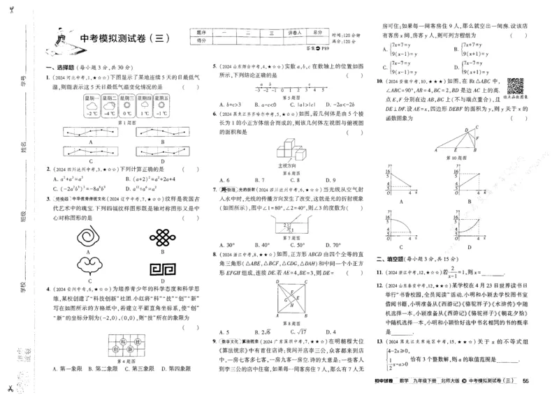 2025春53初中试卷数学北师版9年级下册_初中全科电子版试卷练习试题_初中全科《53中考试卷》2025版（多版本）_2025版53初中试卷789年级数学北师版上下册(1)