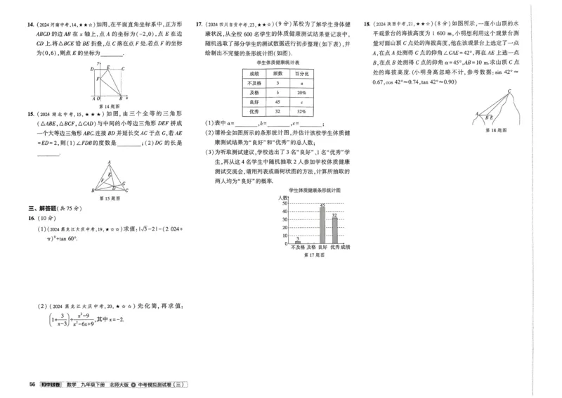 2025春53初中试卷数学北师版9年级下册_初中全科电子版试卷练习试题_初中全科《53中考试卷》2025版（多版本）_2025版53初中试卷789年级数学北师版上下册(1)