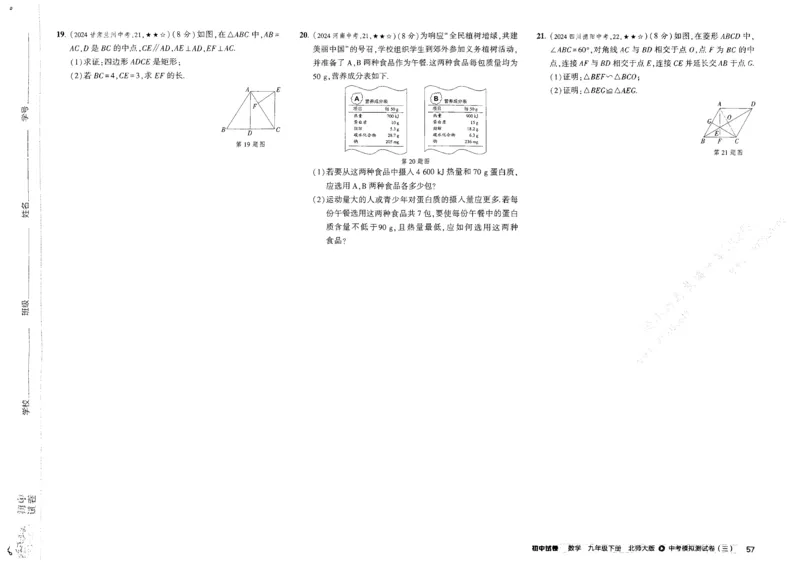 2025春53初中试卷数学北师版9年级下册_初中全科电子版试卷练习试题_初中全科《53中考试卷》2025版（多版本）_2025版53初中试卷789年级数学北师版上下册(1)