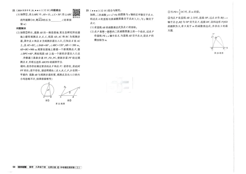 2025春53初中试卷数学北师版9年级下册_初中全科电子版试卷练习试题_初中全科《53中考试卷》2025版（多版本）_2025版53初中试卷789年级数学北师版上下册(1)