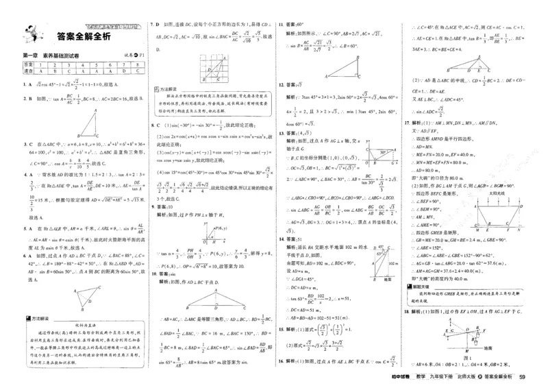 2025春53初中试卷数学北师版9年级下册_初中全科电子版试卷练习试题_初中全科《53中考试卷》2025版（多版本）_2025版53初中试卷789年级数学北师版上下册(1)