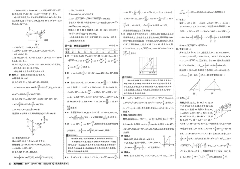 2025春53初中试卷数学北师版9年级下册_初中全科电子版试卷练习试题_初中全科《53中考试卷》2025版（多版本）_2025版53初中试卷789年级数学北师版上下册(1)