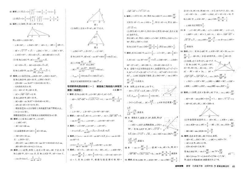 2025春53初中试卷数学北师版9年级下册_初中全科电子版试卷练习试题_初中全科《53中考试卷》2025版（多版本）_2025版53初中试卷789年级数学北师版上下册(1)