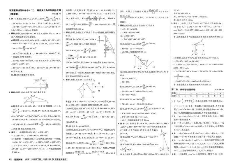 2025春53初中试卷数学北师版9年级下册_初中全科电子版试卷练习试题_初中全科《53中考试卷》2025版（多版本）_2025版53初中试卷789年级数学北师版上下册(1)