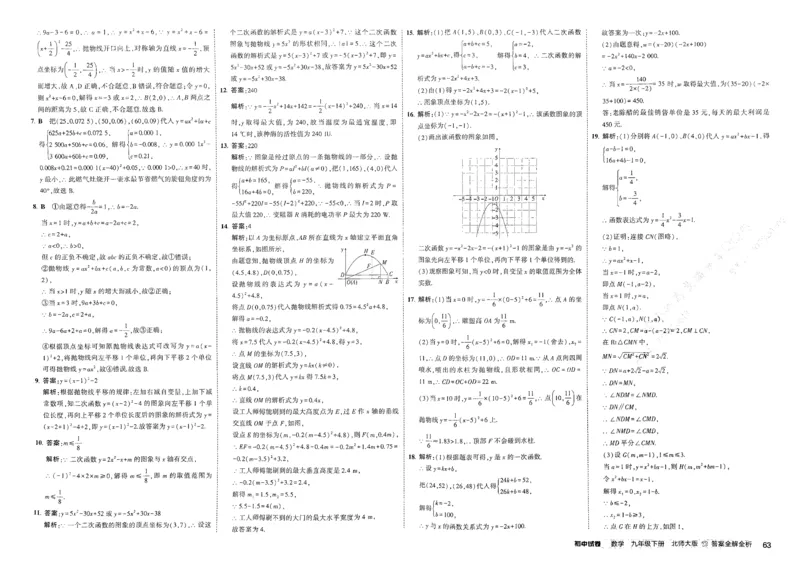 2025春53初中试卷数学北师版9年级下册_初中全科电子版试卷练习试题_初中全科《53中考试卷》2025版（多版本）_2025版53初中试卷789年级数学北师版上下册(1)