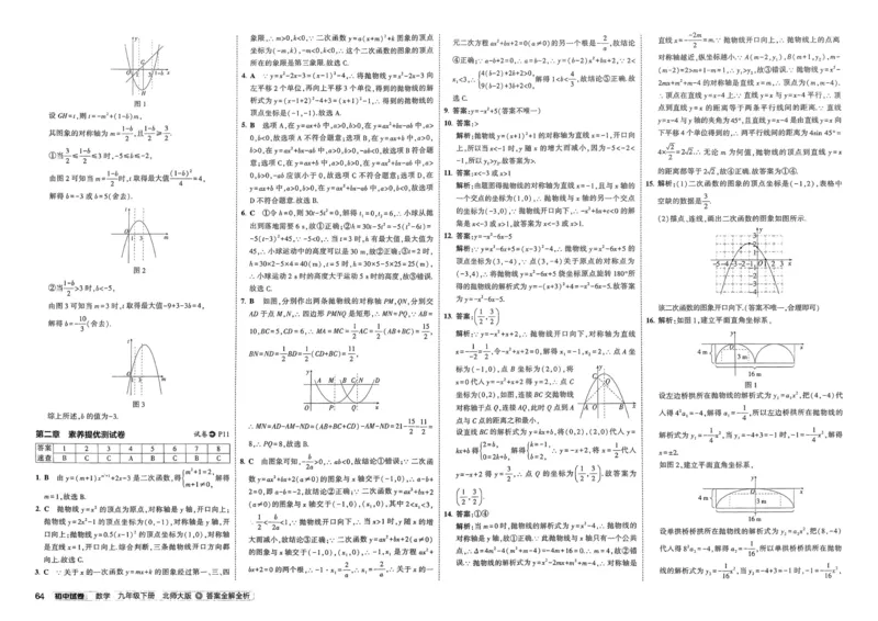 2025春53初中试卷数学北师版9年级下册_初中全科电子版试卷练习试题_初中全科《53中考试卷》2025版（多版本）_2025版53初中试卷789年级数学北师版上下册(1)