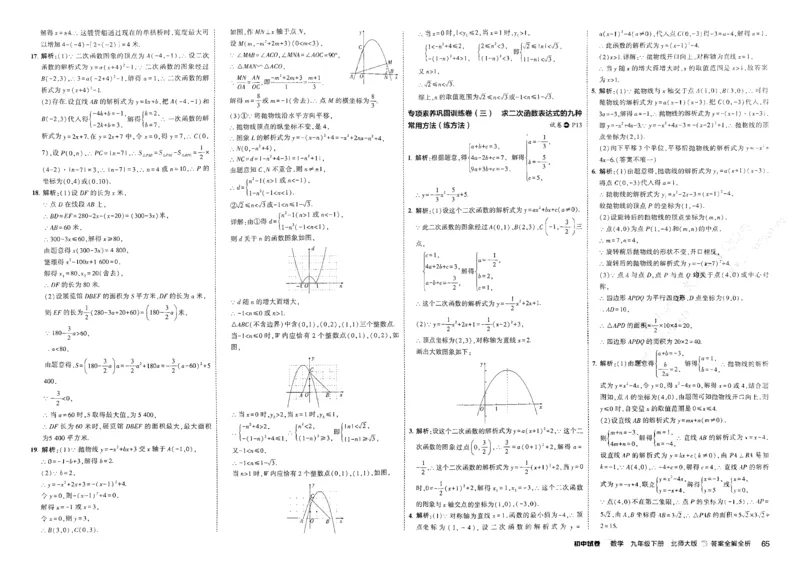 2025春53初中试卷数学北师版9年级下册_初中全科电子版试卷练习试题_初中全科《53中考试卷》2025版（多版本）_2025版53初中试卷789年级数学北师版上下册(1)